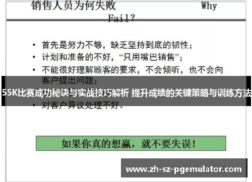 55K比赛成功秘诀与实战技巧解析 提升成绩的关键策略与训练方法