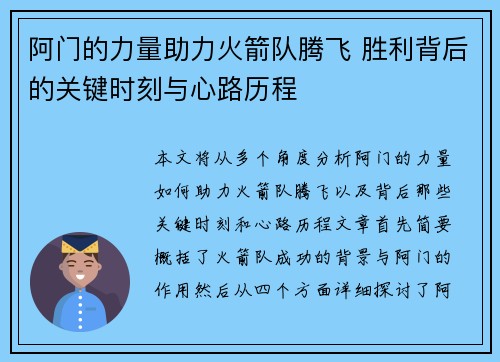 阿门的力量助力火箭队腾飞 胜利背后的关键时刻与心路历程 阿门的力量助力火箭队腾飞 胜利背后的关键时刻与心路历程