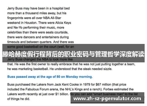 滕哈赫度假行程背后的职业密码与管理哲学深度解读