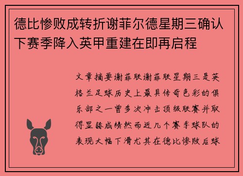 德比惨败成转折谢菲尔德星期三确认下赛季降入英甲重建在即再启程