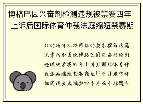 博格巴因兴奋剂检测违规被禁赛四年 上诉后国际体育仲裁法庭缩短禁赛期至18个月