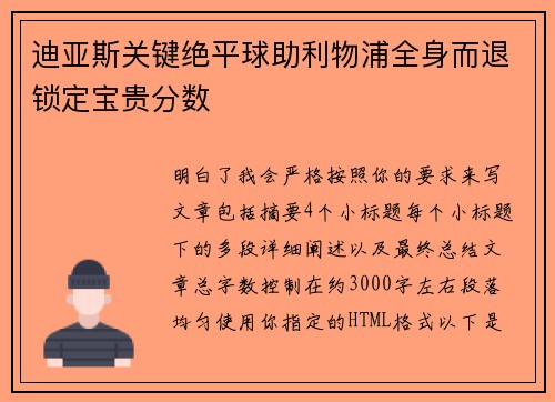 迪亚斯关键绝平球助利物浦全身而退锁定宝贵分数