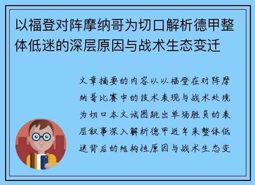 以福登对阵摩纳哥为切口解析德甲整体低迷的深层原因与战术生态变迁