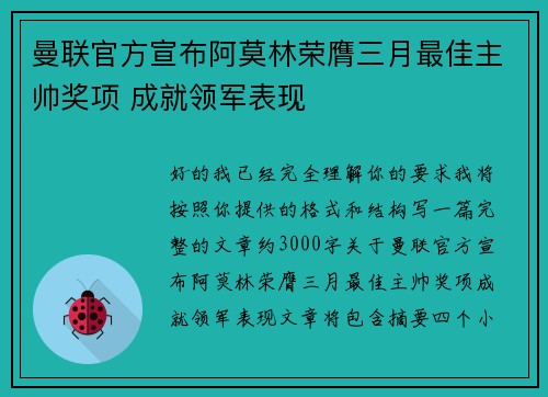 曼联官方宣布阿莫林荣膺三月最佳主帅奖项 成就领军表现